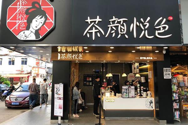 茶颜悦色加盟店
